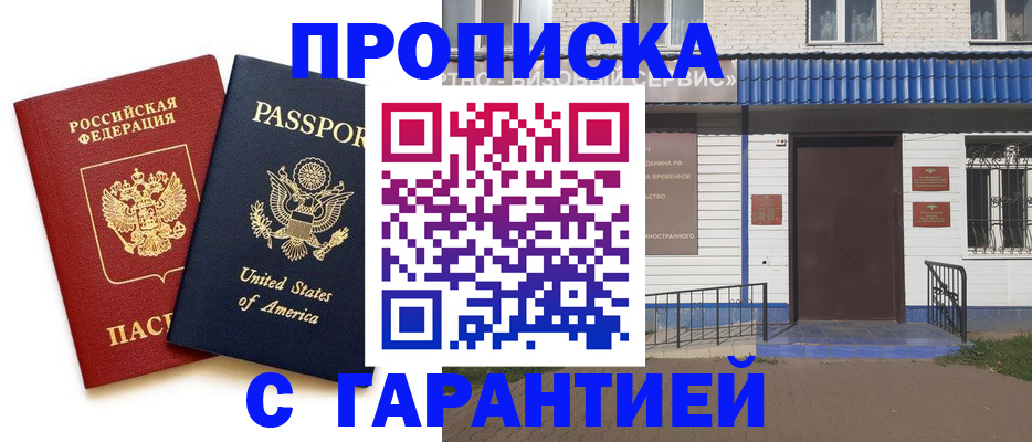 временная регистрация надежно в Зеленоградске