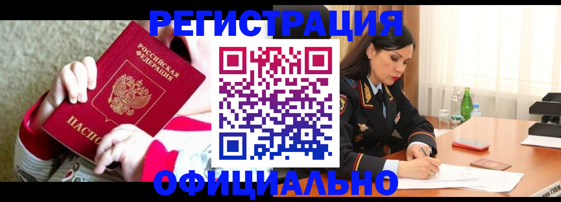 прописка регистрация в Зеленоградске