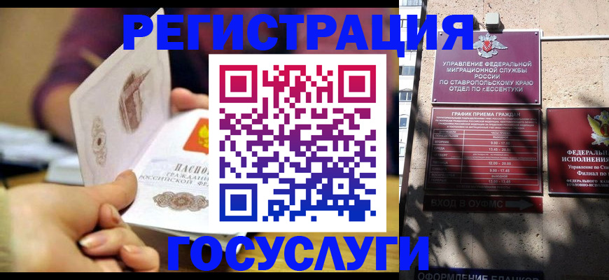 временная регистрация купить в Зеленоградске