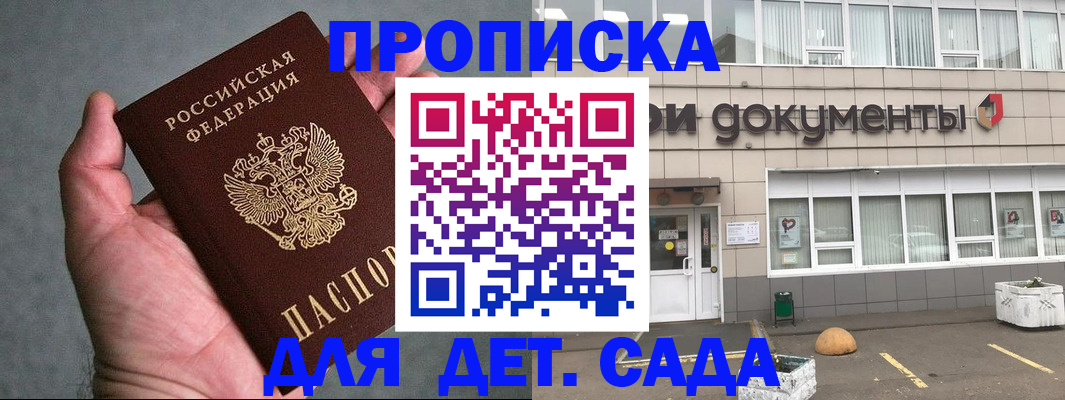 прописка для школы в Зеленоградске
